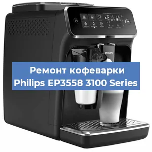 Замена дренажного клапана на кофемашине Philips EP3558 3100 Series в Ростове-на-Дону
